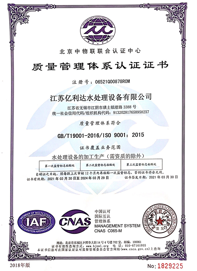 質(zhì)量管理(lǐ)體(tǐ)系認證證書