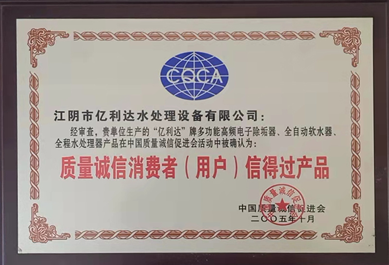 質(zhì)量誠信消費者(用(yòng)戶)信得過産(chǎn)品