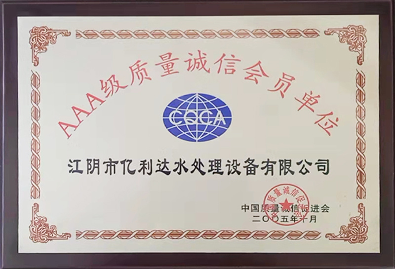 AAA質(zhì)量誠信會員單位